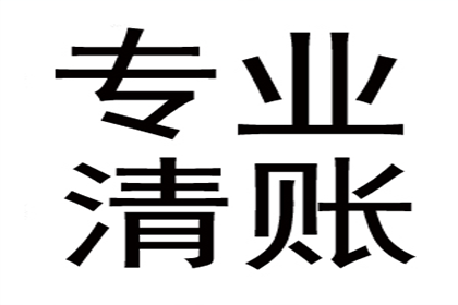 张女士装修款全数收回，讨债公司助力安心！